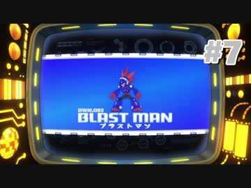 【実況】思考が石頭二人による初見岩男 Part7【ロックマン11】