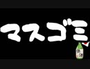 痛ましい園児2名死亡事故。無配慮なマスコミ。