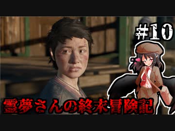 【DAYS GONE】霊夢さんの終末冒険記【10日目】