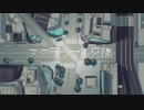 スクランブル交際/010(零斗)【歌ってみた】