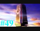 【FF８】えふえふえいと！【実況】パート49
