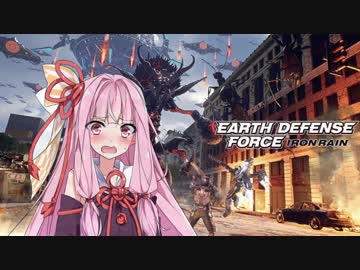【EDF:IR】ゆかりさんは胸がえぐれる思いで地球防衛をする part5
