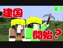 【Minecraft】依頼通りに作りたいマイクラ [Part7] 【実況】