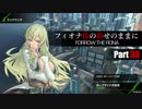 【BBPS4】フィオナ様の仰せのままに Part33【ランクマッチ】