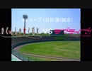 【パワプロドリームカップⅢ】ひぐらしのなく頃にvsラブライブ！【8戦目】part1