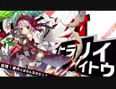 【MAD】アンハッピーリフレイン【政剣マニフェスティア】