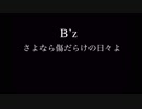 B'z『さよなら傷だらけの日々よ』off Drums BPM141