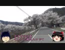 【ゆっくり車載】上野原市秋山→都留市　しらすの放浪記（第5回）