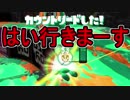 【日刊スプラトゥーン2】ランキング入りを目指すローラーのガチマッチ実況Season13-10【Xパワー2364ホコ】ダイナモローラーベッチュー/ウデマエX/ガチホコ