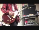 【ギター】サウダージ (ROYAL STRAIGHT FLASH ver.)弾いてみた【ポルノグラフィティ 】