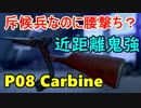 【BF5】新武器「P08 Carbine」が斥候兵なのに腰撃ち近距離戦ができる特異武器だった件【ピストルカービン/1080P/60FPS】