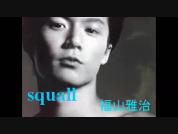 人気の 福山雅治 スコール 動画 10本 ニコニコ動画