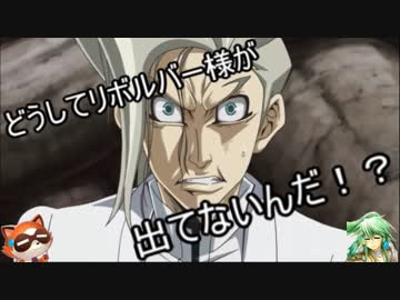 遊戯王 Lotd スイッチの遊戯王の何故リボルバー様がいないのか ゆっくり解説 ニコニコ動画