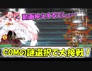 【QMAXV】ミューと協力賢者を目指す ～17限目～【kohnataシリーズ】
