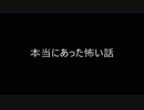 ゲーム実況者の本当にあった怖い話