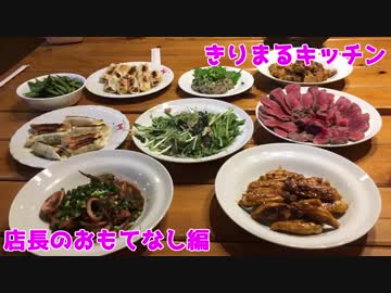 店長がみんなにおもてなししてみたよ【無店舗きりまる】