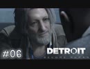 【実況】アンドロイドのものがたり【Detroit: Become Human】#06