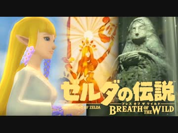 ハイリアぺろぺろ part58【ゼルダBotW実況】