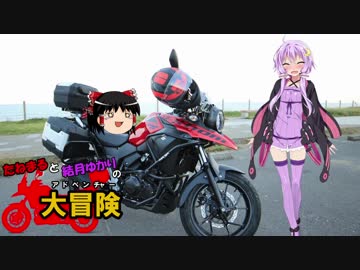 【ゆかり車載】たねまると結月ゆかりの大冒険【清水港の冒険】