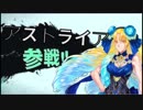 【FGO】ローマVSもう一つの主従!!【新たな仲間】
