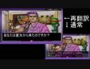 【実況】再翻訳した逆転裁判を友人に挑戦させてみた【2話】 part10