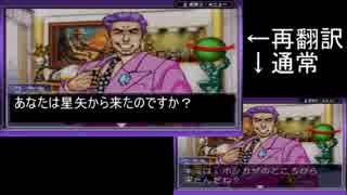 【実況】再翻訳した逆転裁判を友人に挑戦させてみた【2話】 part10