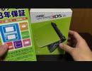 New3DSLL ライム×ブラック 開封!!