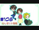 【ネットラジオ】ほんぼくの事情＃１０８【５/１１放送】