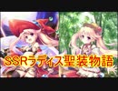 【実況】あいりすミスティリア！初見プレイ Part143