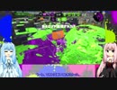【VOICEROID実況】シューター葵のイカ奮闘記　13頁目【Splatoon2】