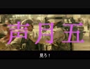 【嘘字幕】声月2019レポ動画【即売会】