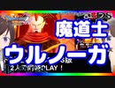 【ドラクエ11PS4×3DS比較】デルカダール城・宴の夜イベント～魔道士ウルノーガ戦【初見プレイ】part71