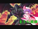【東方遊戯王】東方幻闘録　２０話
