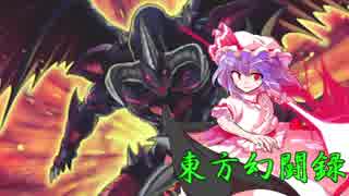 【東方遊戯王】東方幻闘録　２０話