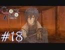 【実況】乙女心ってなに？【CLOCK ZERO】 #18