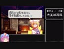 ファイアーエムブレム黄昏の魔剣パッチ　東方６章：大英雄再臨OPだけ【ゆっくり実況】