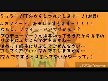 Ff外から失礼します 元気いっぱいアイドル ニコニコ動画