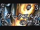 【Total War:WARHAMMER Ⅱ】なんとなく解る！ダークエルフの歴史　＃３（メルキスの帰還編）【夜のお兄ちゃん実況】