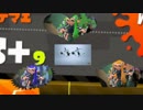 【スプラトゥーン２】スパクリを愛してやまないガチマ生活26日目 part82