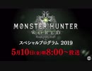 【実況反応】『モンスターハンター：ワールド』スペシャルプログラム 2019を実況してみた。.