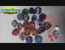 【ベイブレードバースト】超Zぼっちランダム大会part9（Bリーグ）