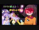 【ポケモンUSM】ｳﾅｳﾅ博士ときりたんマン！