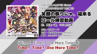 笑顔の祭りにゃ、福来る　コール練習動画【アイドルマスターSideM】（修正版）
