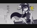 【嗚代タビ-朽葉-】相対の門【UTAU音源配布+カバー】