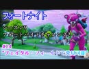 【フォートナイト】シーズン9フォートバイトチャレンジ#24"フェイタル・フィールドで発見可能"