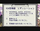VCA百物語2019