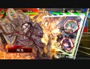 【三国志大戦4】我屍VS多色槍呂布【十四州】