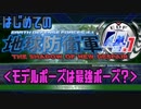 はじめてのちきゅうぼうえいぐん4.1