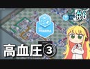 【実況×薬学解説】薬剤師マキの挑む製薬工場開発S3 #6【VOICEROID】
