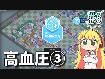 【実況×薬学解説】薬剤師マキの挑む製薬工場開発S3 #6【VOICEROID】